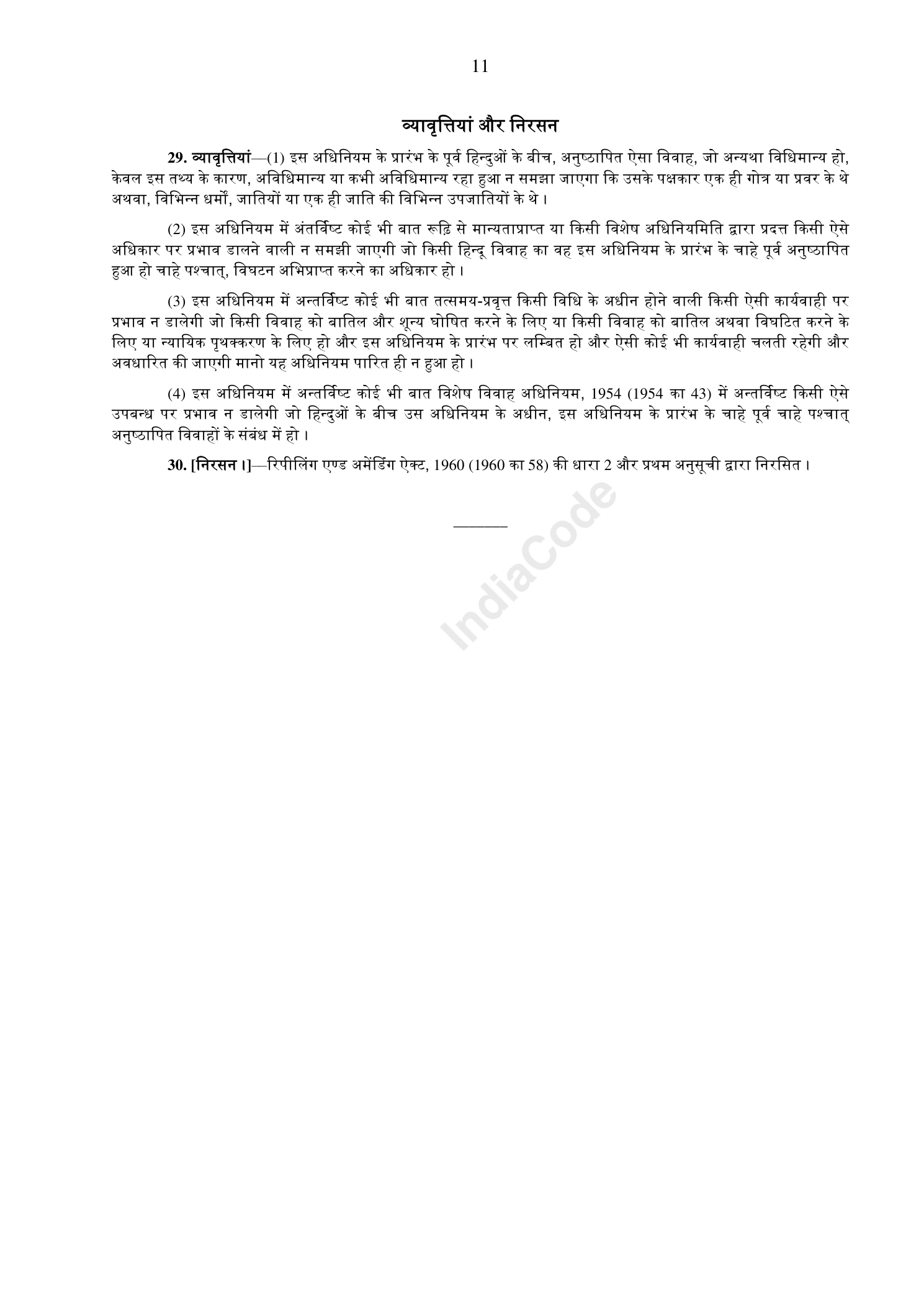 Official Hindi act page 11