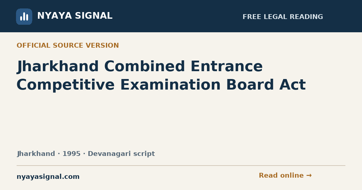 Jharkhand Combined Entrance Competitive Examination Board Act — Devanagari script | NYAYA SIGNAL